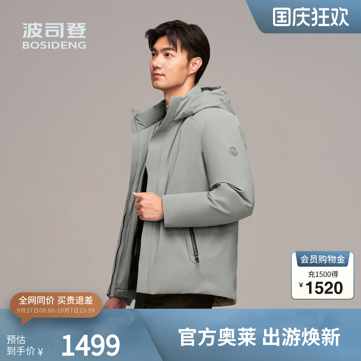 鹅绒经典商务通勤羽绒服