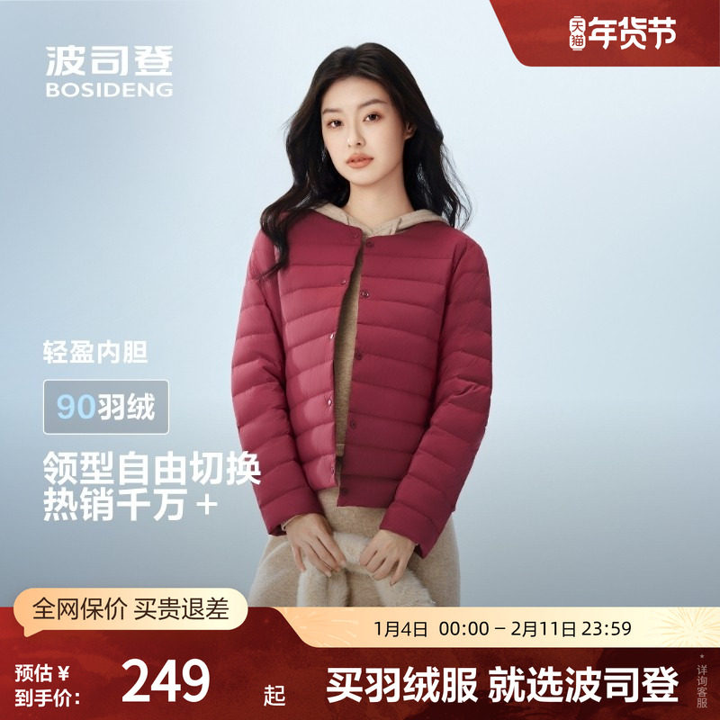 波司登奥莱25秋季新款女短款新年居家羽绒服外套圆领保暖搭配大衣,女装/女士精品,羽绒服,淘宝优惠券,粉丝福利购,淘宝优惠卷