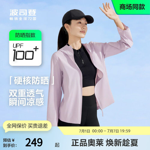 波司登奥莱官方春夏季基础流行女装上衣休闲运动外套硬核防晒服
