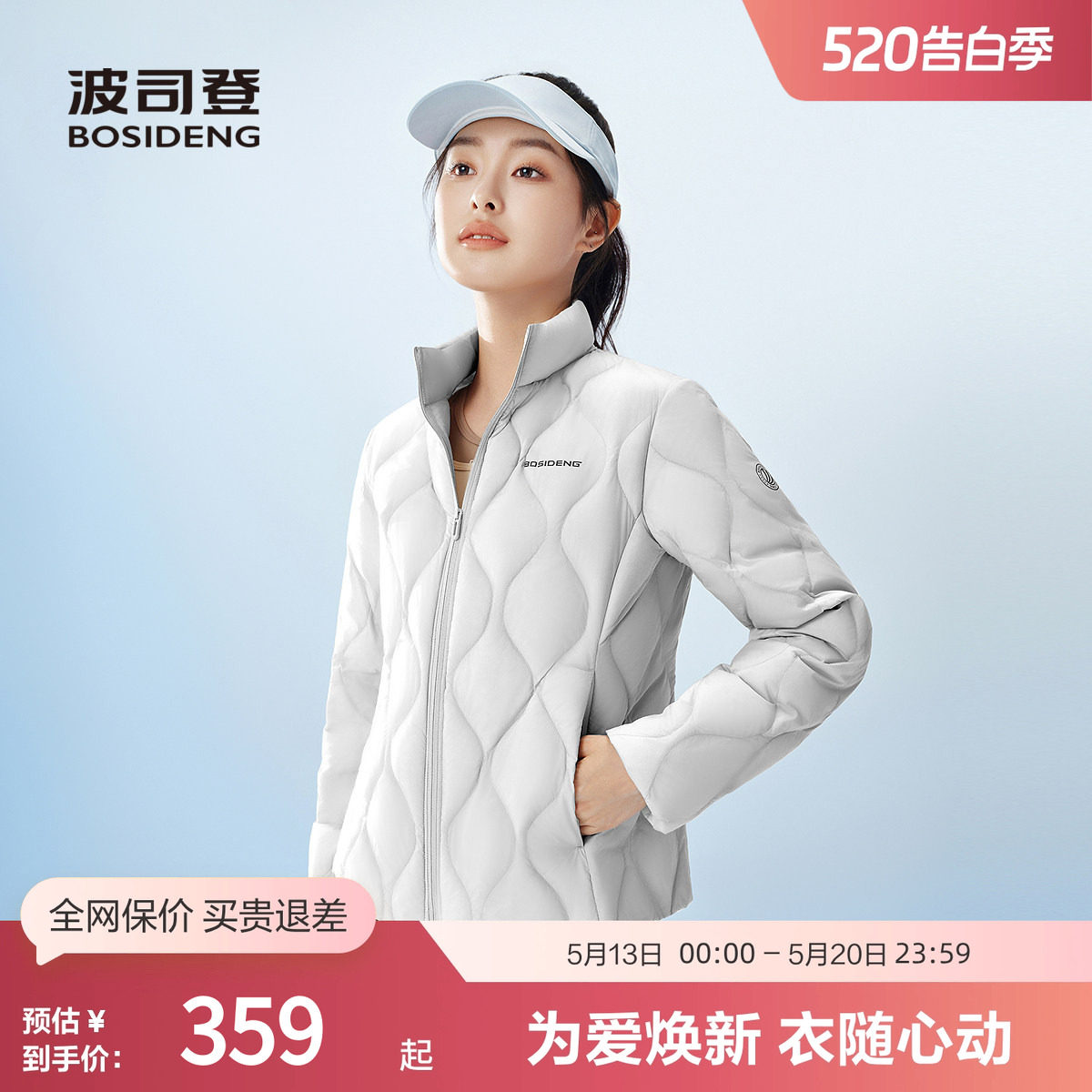 【鹅绒】波司登秋季女短款轻暖轻薄羽绒服显瘦立领外套保暖百搭