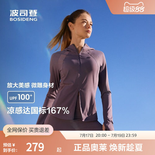 波司登原纱UPF100+防晒衣显瘦