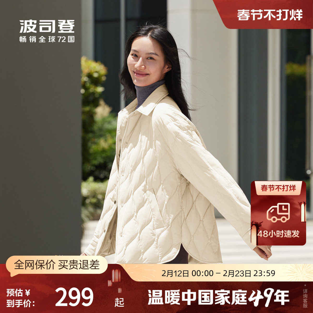 波司登奥莱秋季女潮流时尚轻暖显白显瘦百搭衬衫领短款轻薄羽绒服