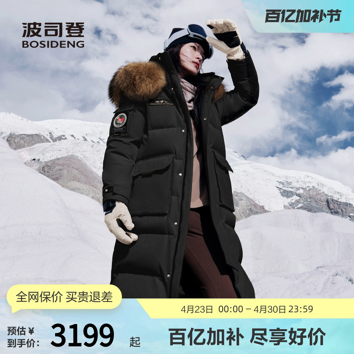 【尔滨系列】波司登奥莱极寒女户外冬连帽鹅绒加厚羽绒服长款过膝