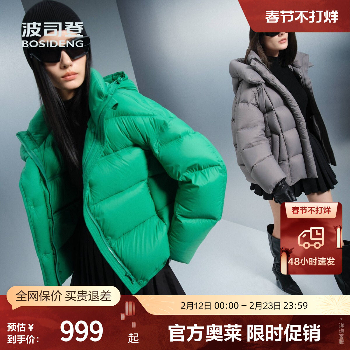 波司登奥莱冬季女潮流时尚短款高蓬泡芙创新三防可脱卸帽厚羽绒服