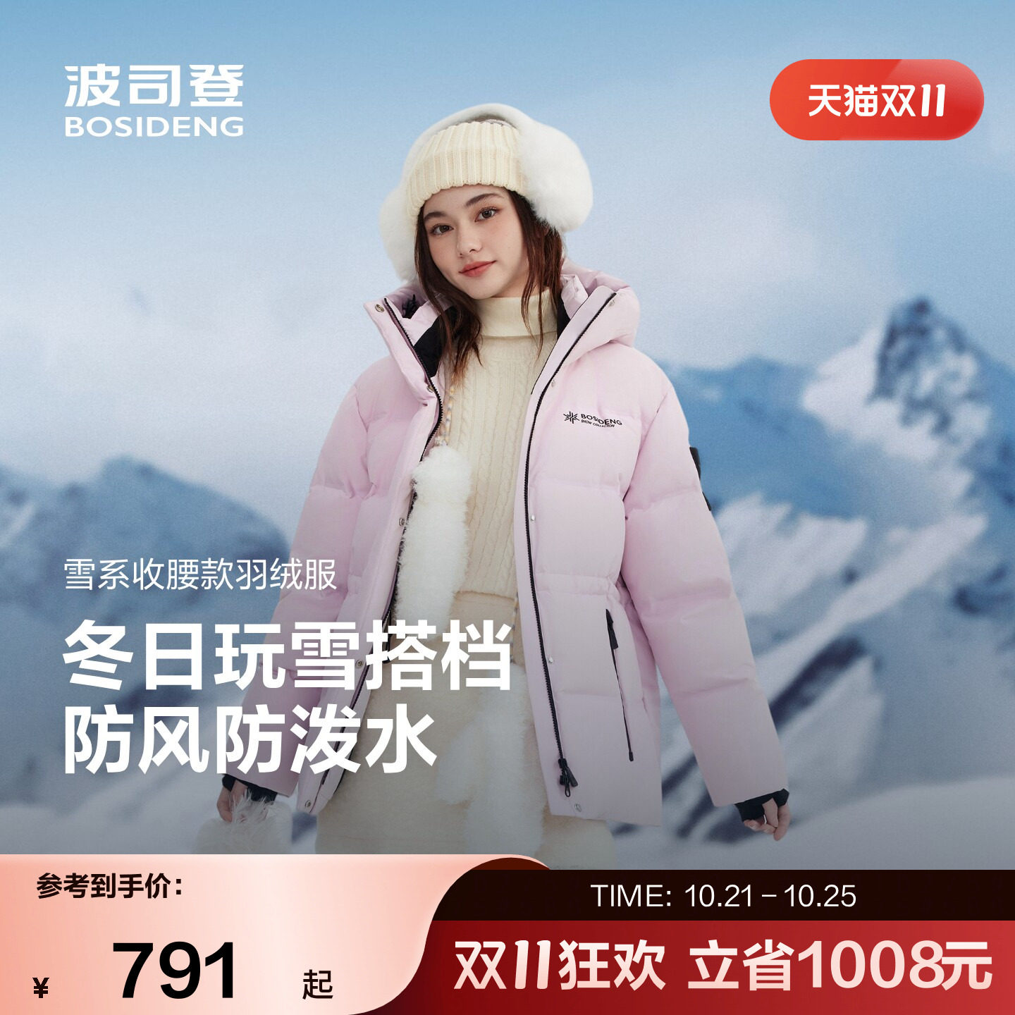 【玩雪出片】波司登奥莱羽绒服女冬季冰雪运动加厚保暖收腰连帽