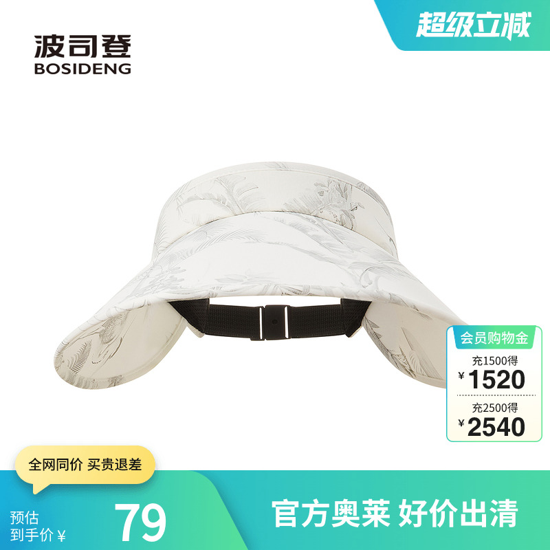波司登2025夏季新款女常规科技骄阳帽子紫外线时尚遮阳帽防晒空顶