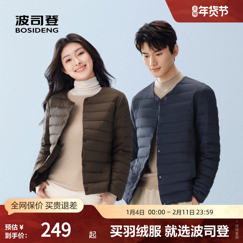 【爆款】波司登长袖轻薄羽绒内胆男女同款保暖百搭内恤外套,男装,时尚羽绒内胆,淘宝优惠券,粉丝福利购,淘宝优惠卷