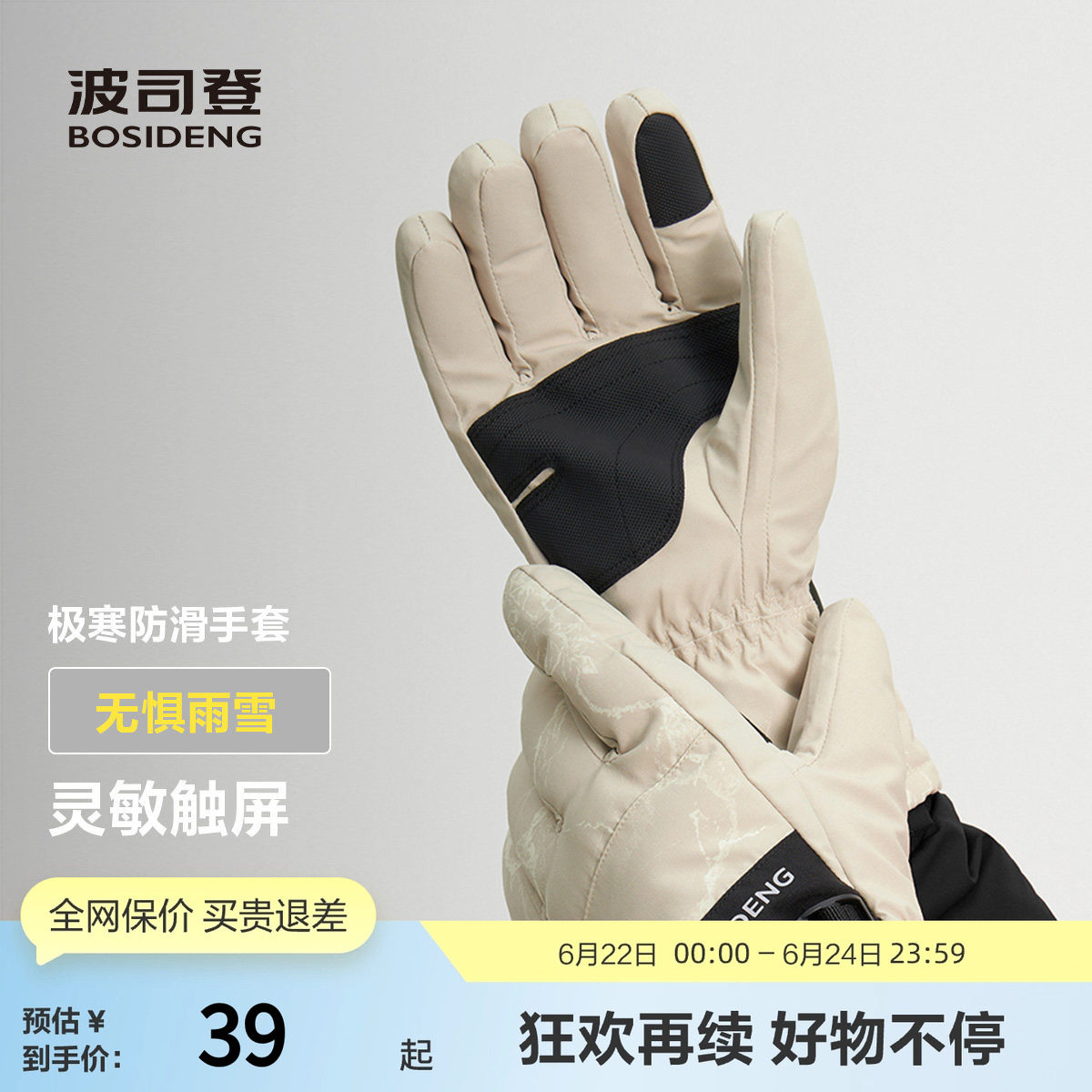 波司登极寒防护手套防风泼水触屏