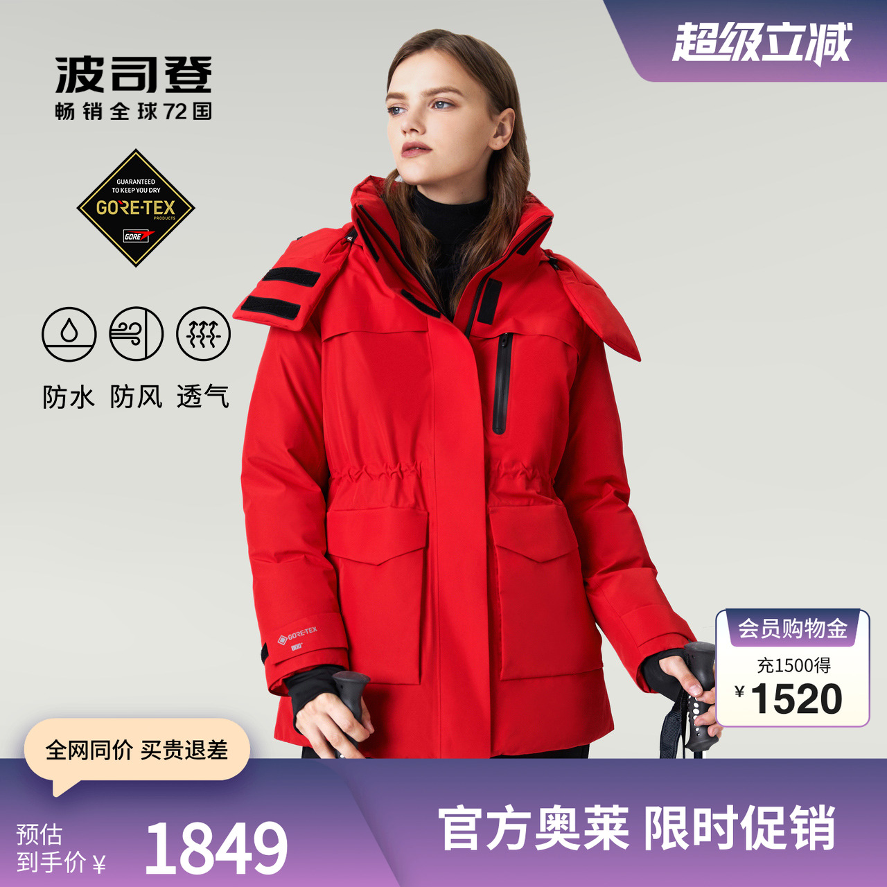 防水女gore-tex羽绒服波司登户外