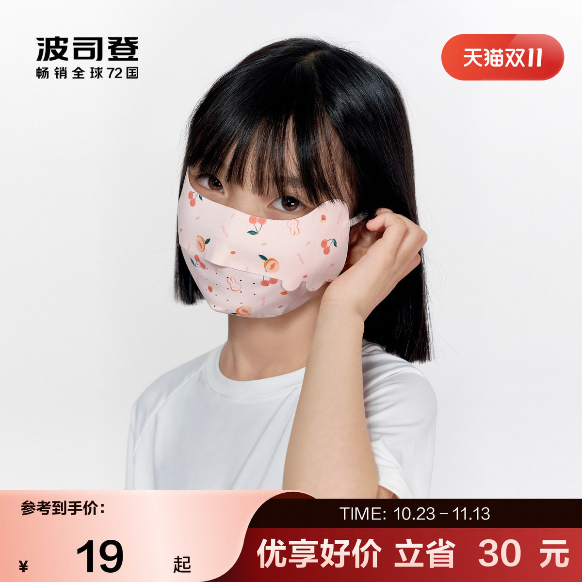 波司登儿童防晒口罩UPF50+
