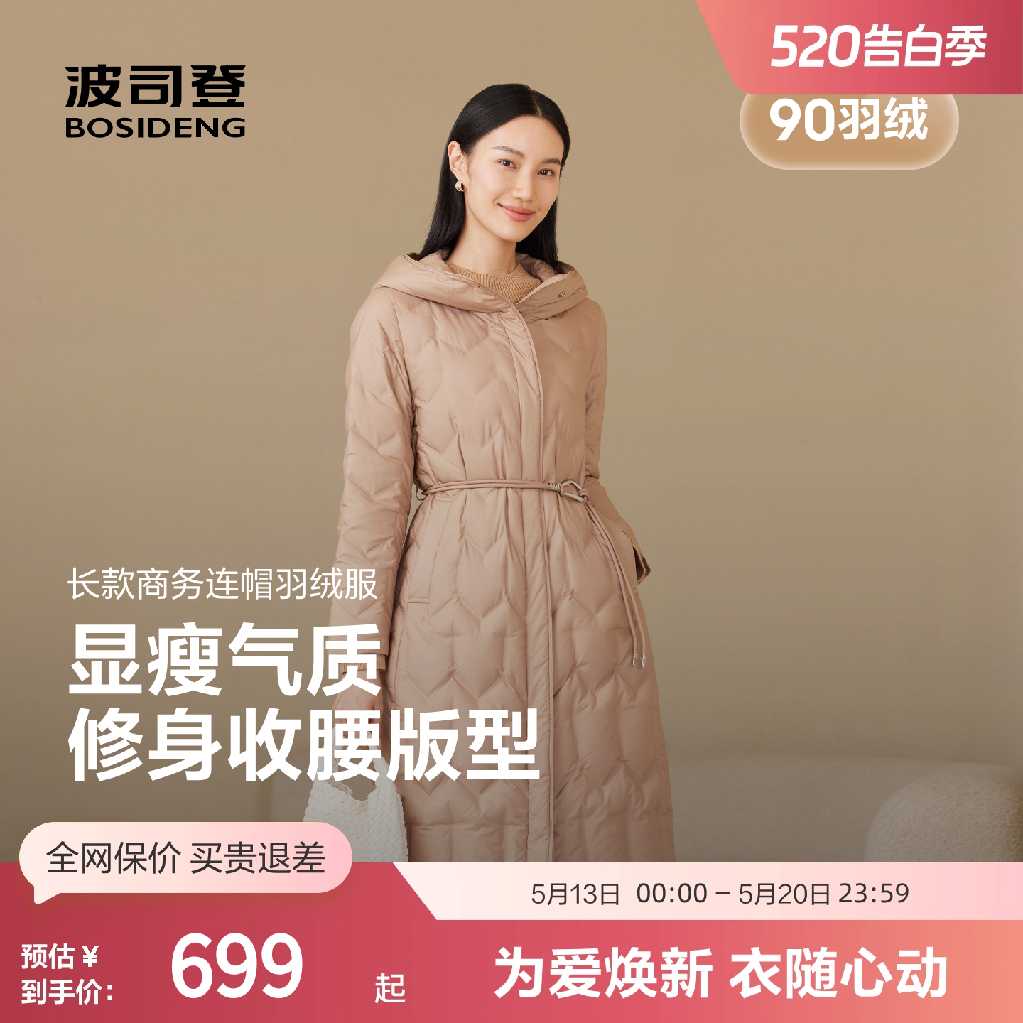 【鹅绒】波司登奥莱秋季女长款时尚显瘦气质连帽收腰轻薄羽绒服