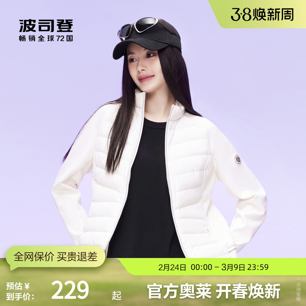 【鹅绒】波司登奥莱女卫衣立领轻薄修身显瘦保暖短款羽绒服