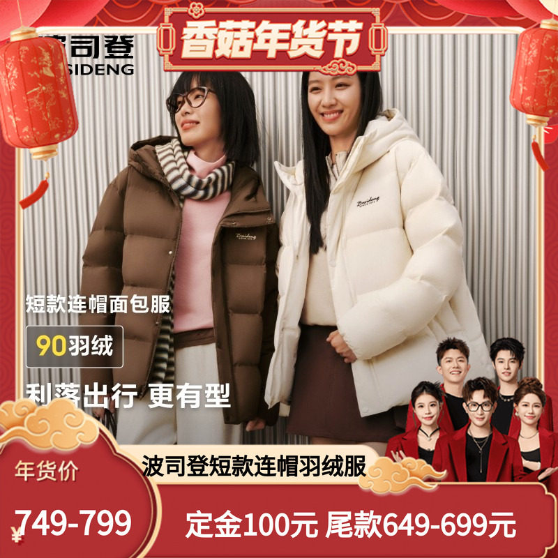 【香菇超级年货节】波司登短款情侣男女同款羽绒服外套保暖,女装/女士精品,羽绒服,淘宝优惠券,粉丝福利购,淘宝优惠卷