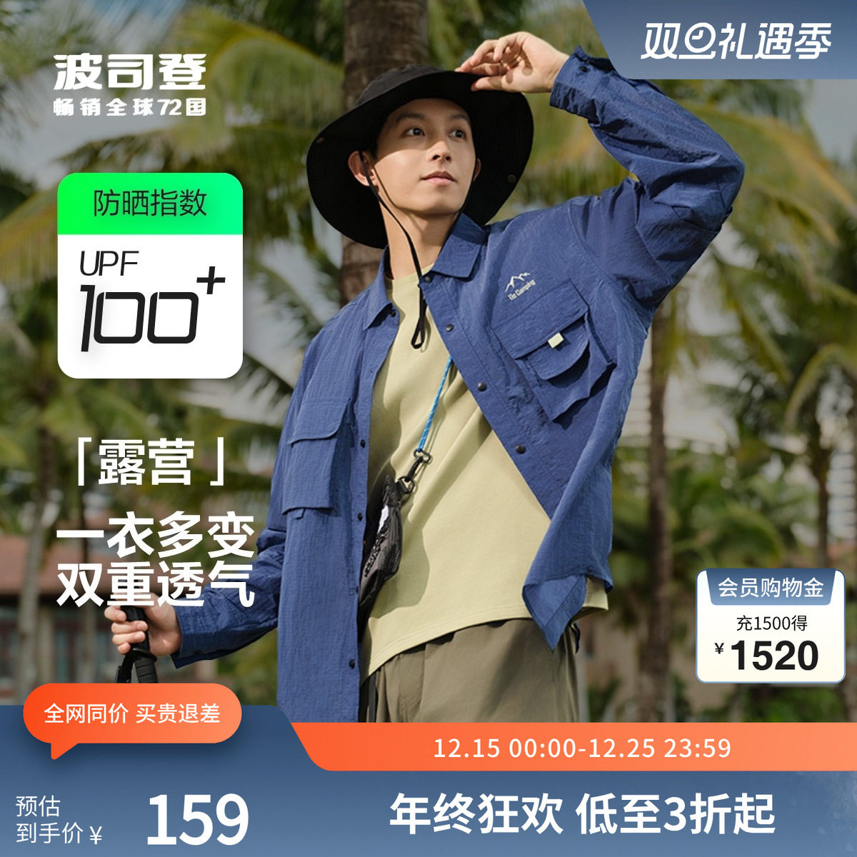 波司登奥莱夏季UPF100+户外露营凉感透气防晒衣骑行男垂钓