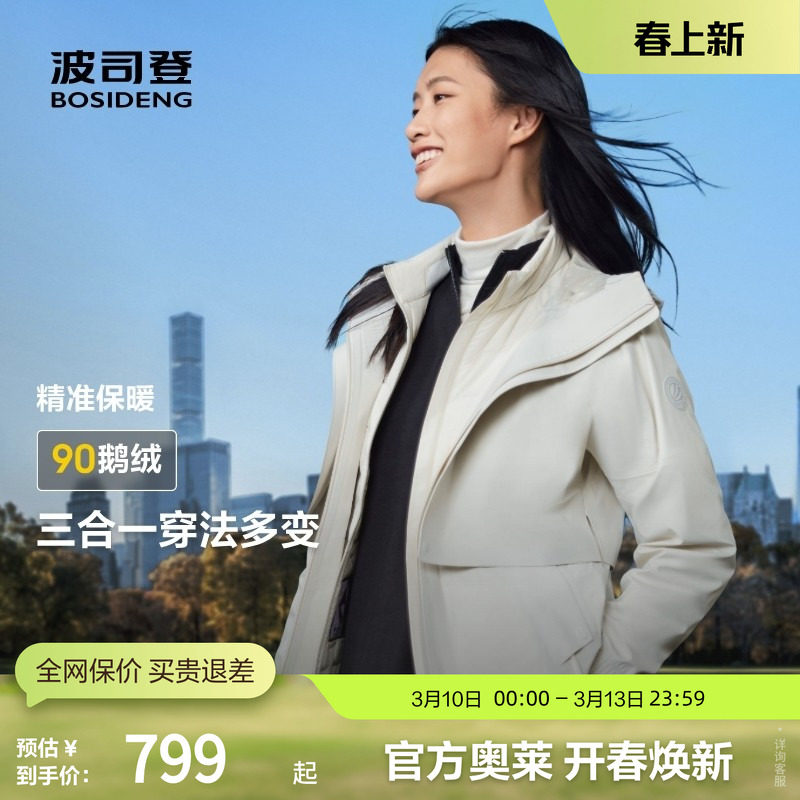 【鹅绒】波司登奥莱厚羽绒服舒适户外一衣多穿保暖外套男女同款