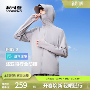 波司登奥莱夏季男骄阳防晒衣防晒服骑行连帽外套凉感户外钓鱼时尚