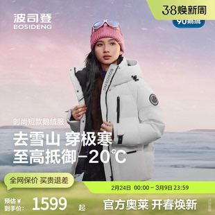 【鹅绒】波司登2025新款女时尚极寒极地色彩保暖连帽厚羽绒服