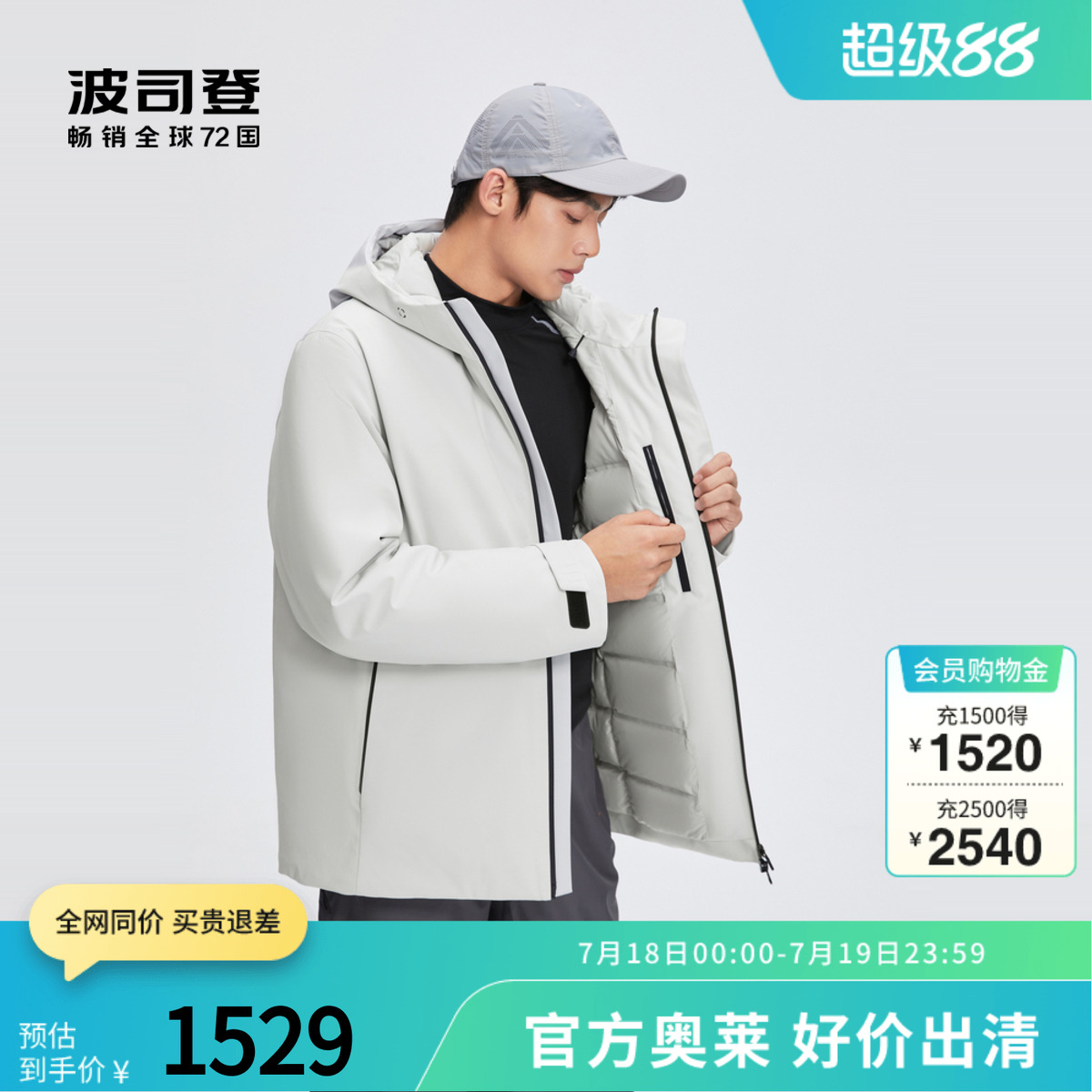 波司登羽絨服防風防雨透氣鵝絨