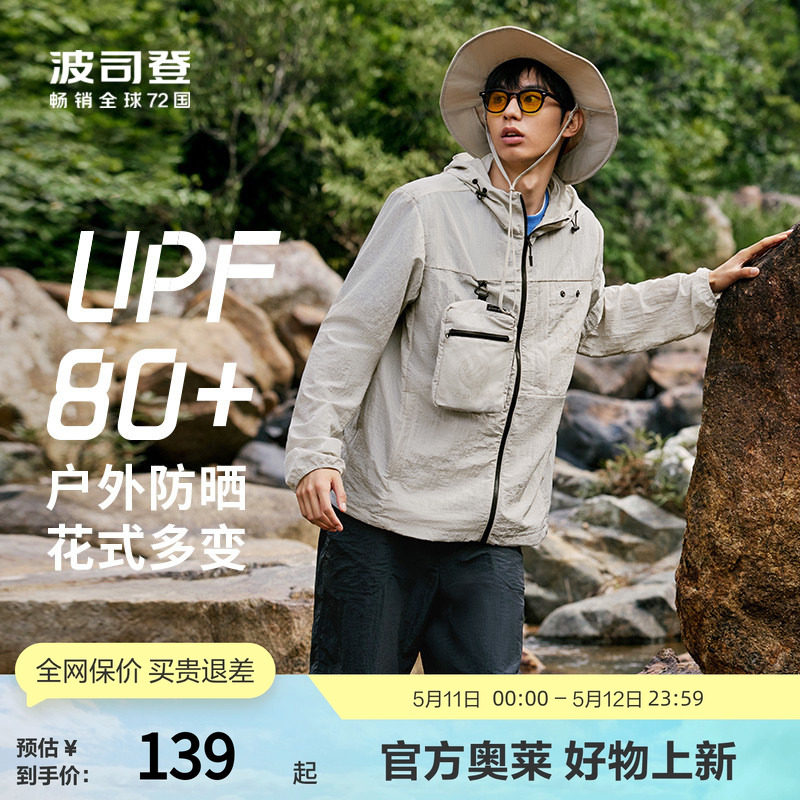 波司登官方奥莱夏季男士防晒衣UPF80+户外露营骑行钓鱼爬山防晒服