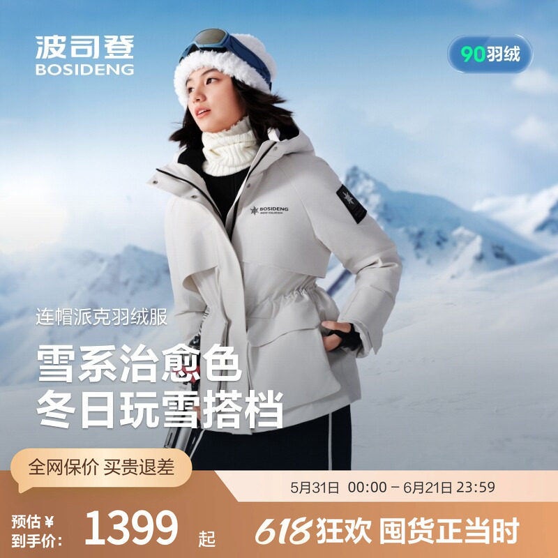 波司登奥莱冬季派克羽绒服女冰雪运动保暖连帽户外收腰显瘦外套