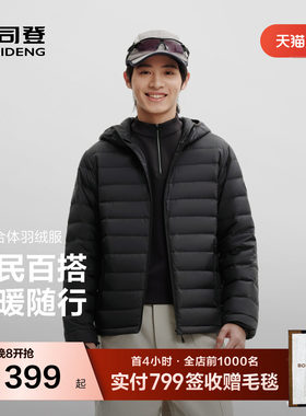 波司登连帽羽绒服男短款外套
