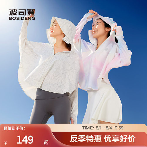 波司登奥莱女款轻薄透气防晒服