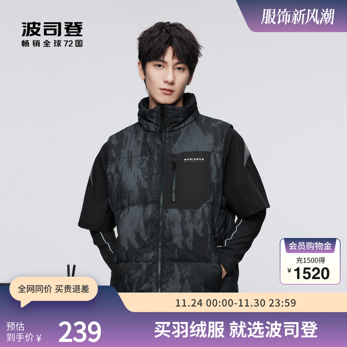 波司登羽绒服内外两穿马甲短款