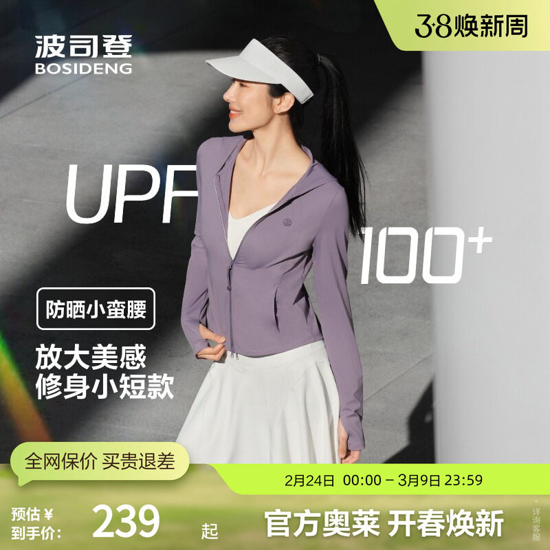 波司登奥莱夏季女短款柔型轻运动防晒服凉感速干修身显瘦