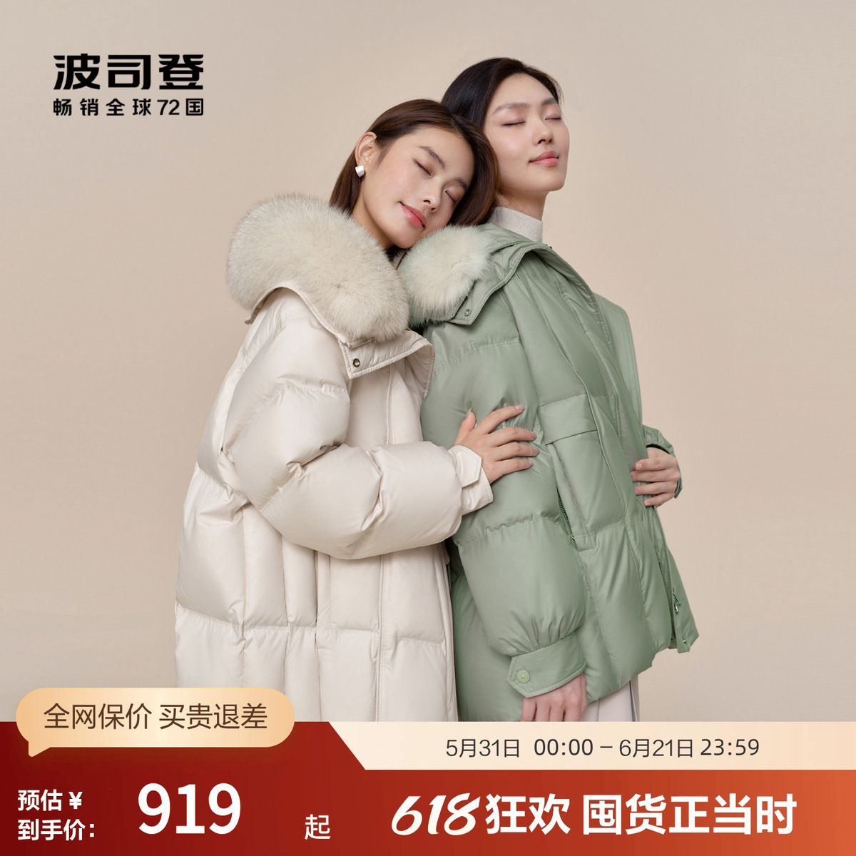 【狐狸毛领】波司登奥莱冬季女都市优雅潮流时尚翻领短款厚羽绒服