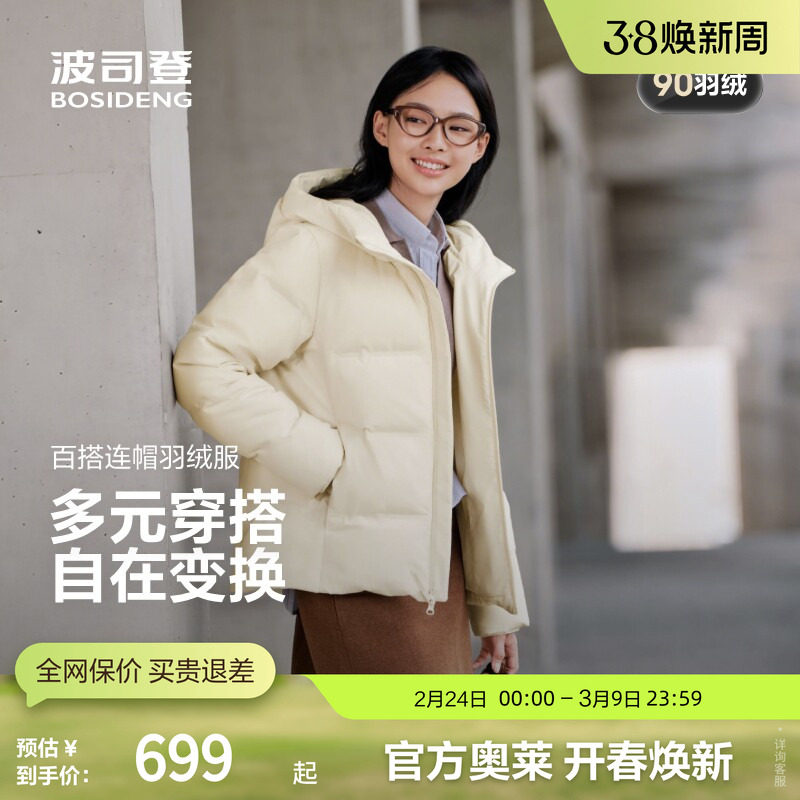波司登2025新款女冬羽绒服经典休闲短款连帽时尚百搭保暖