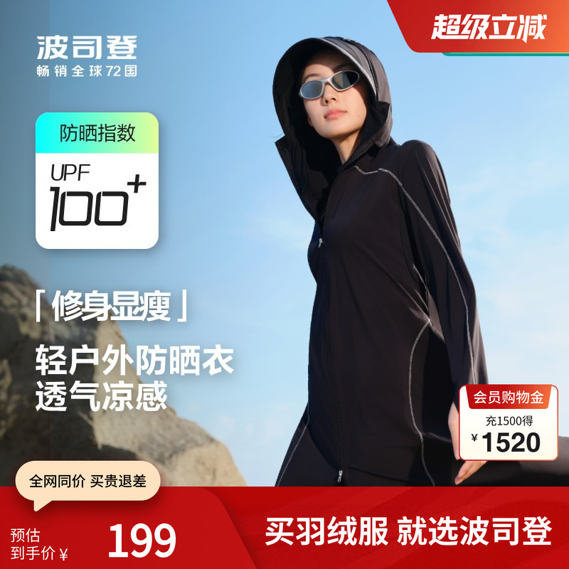 波司登奥莱夏季女士上衣长款都市轻户外女装外套防晒服显瘦运动