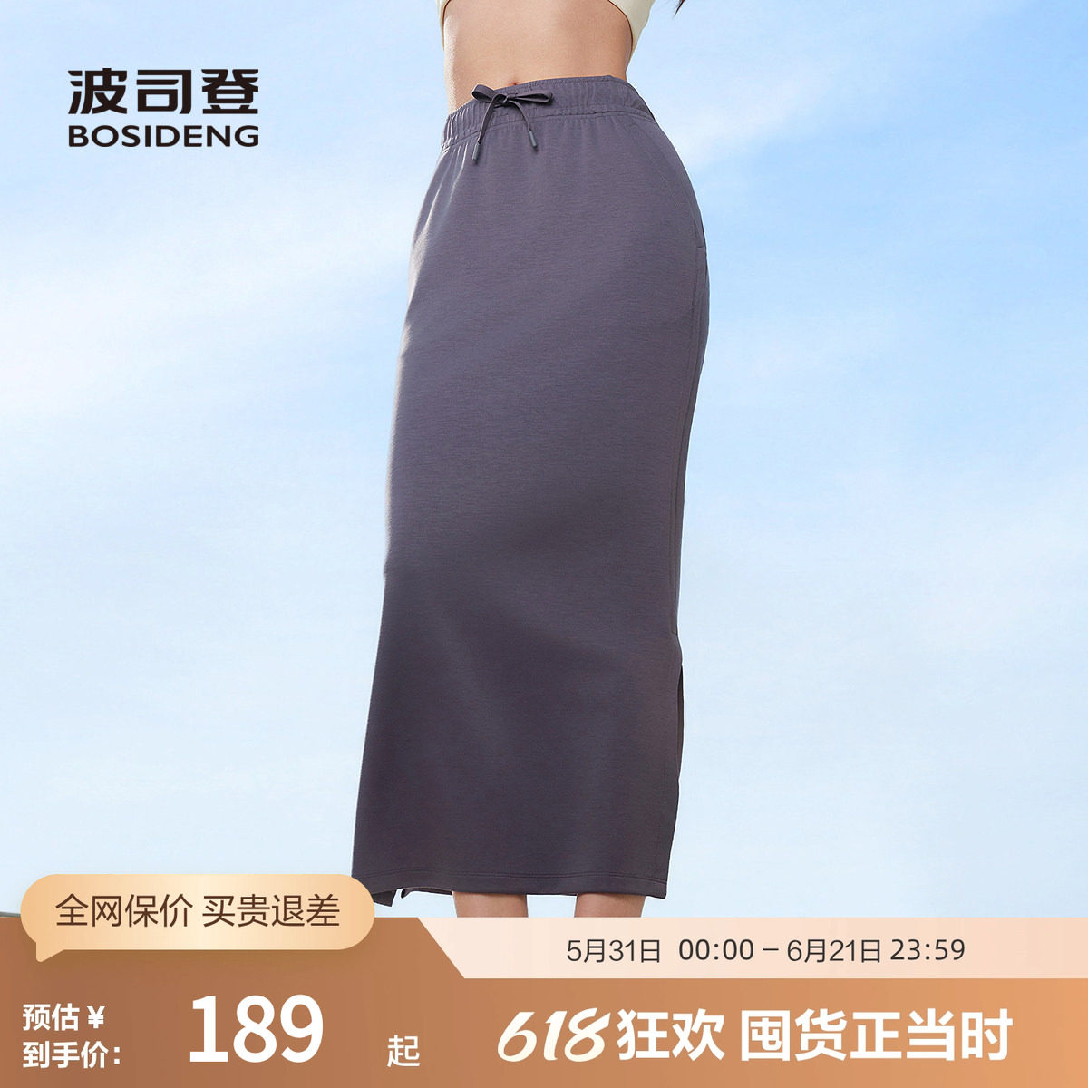 波司登奥莱夏季女士常规柔型轻运动半裙时尚轻盈直筒长裙