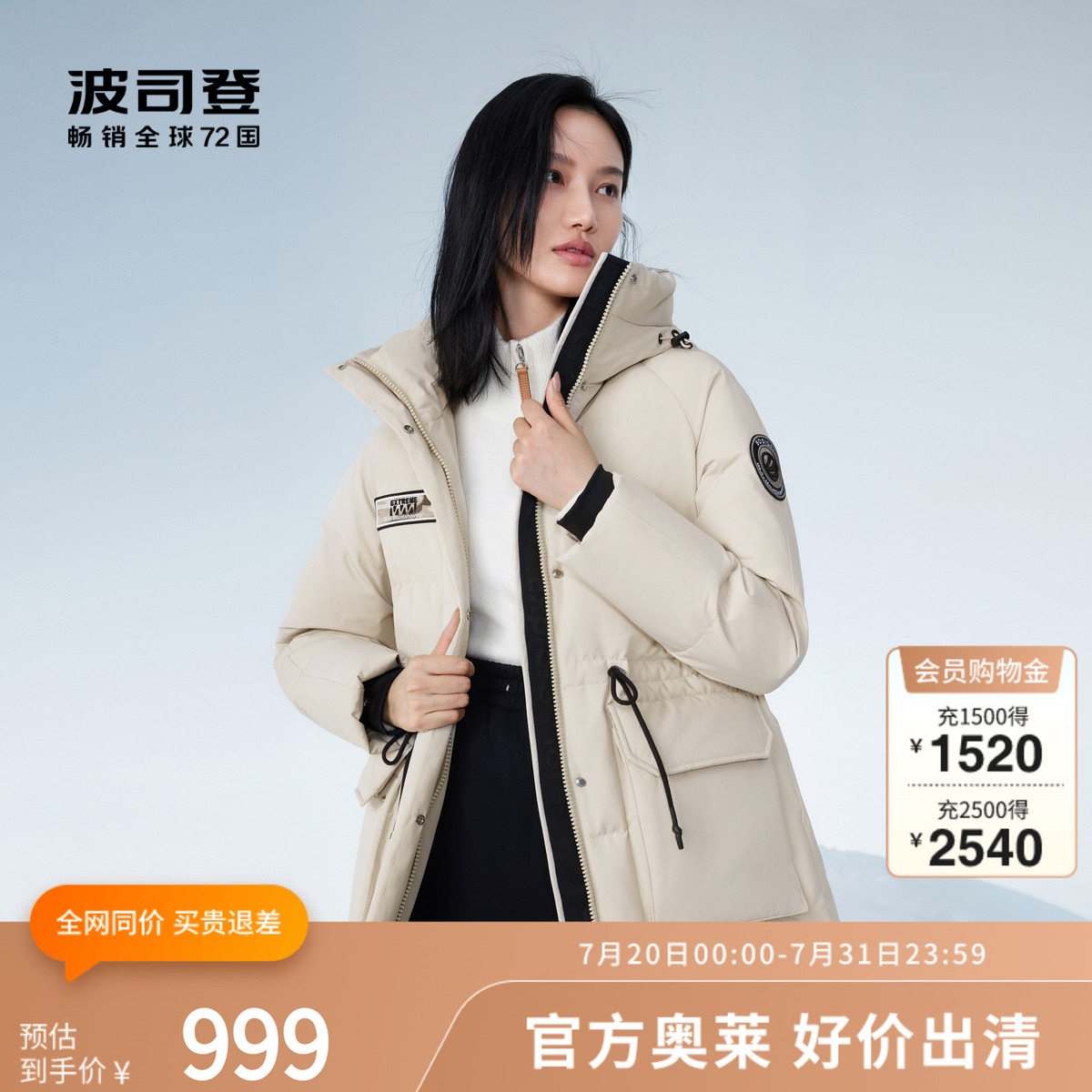 波司登奥莱冬季女款鹅绒羽绒服经典极寒加厚三重保暖蓄热抽绳连帽
