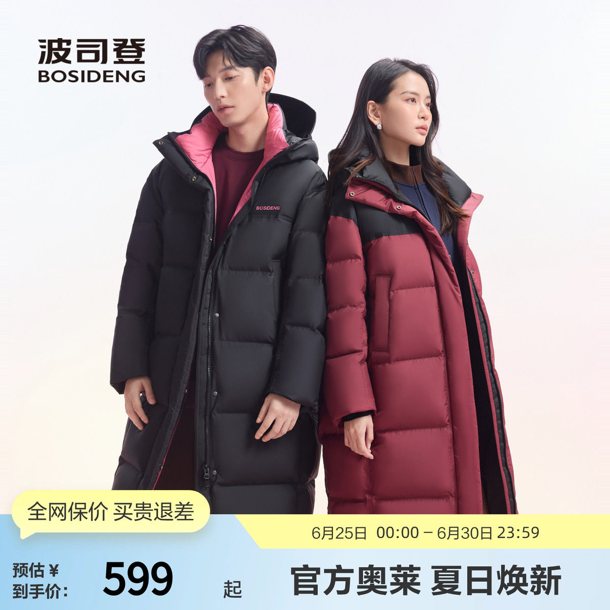 [特惠]波司登冬时尚男女同款保暖外套运动撞色中长款加厚羽绒服