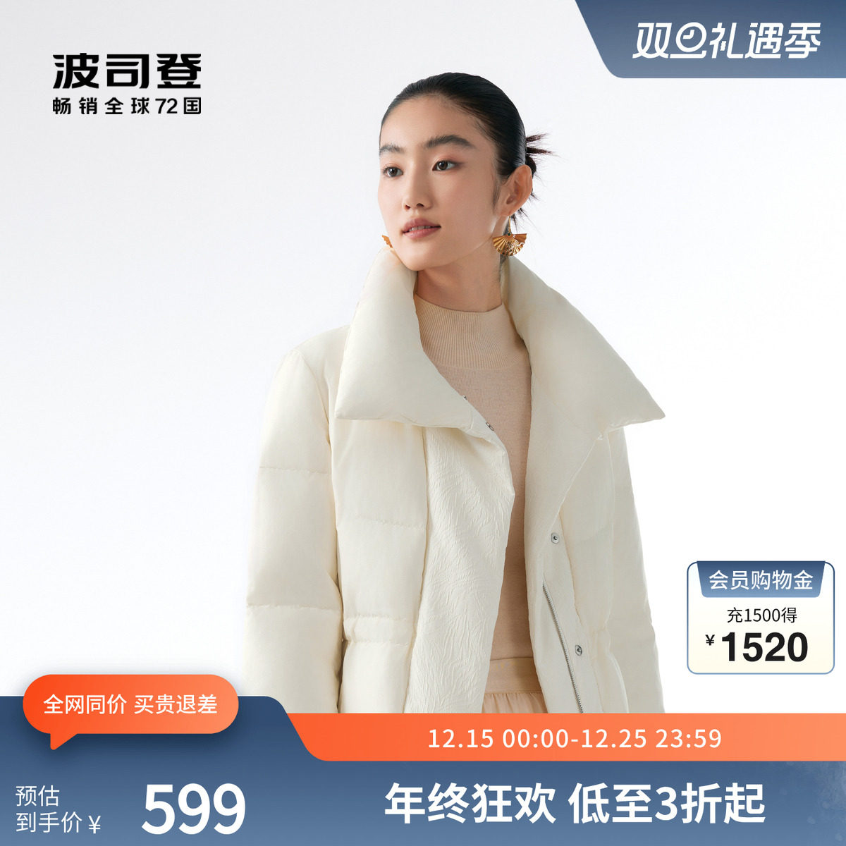 【鹅绒】波司登奥莱冬女短东方美学厚羽绒服品质优雅抽绳显瘦翻领