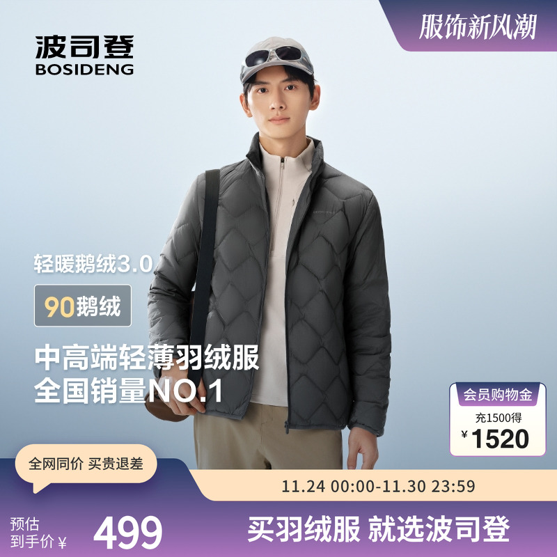 波司登奥莱25秋季新款鹅绒羽绒服