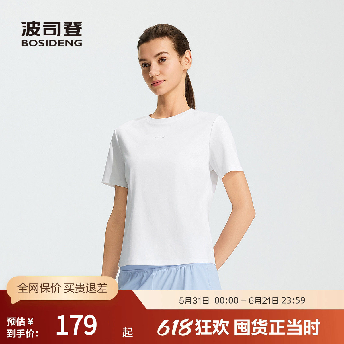 波司登奥莱26新款女骄阳系列丝滑抗皱凉感透气圆领短袖防晒T恤