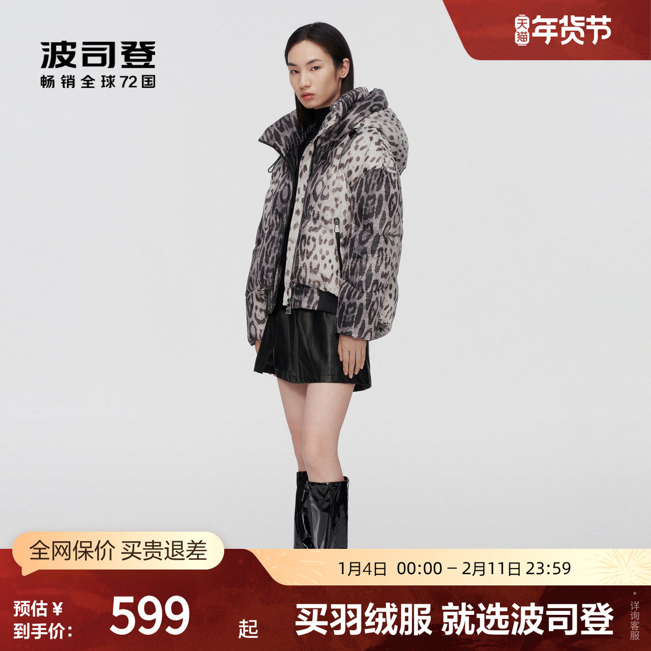 【鹅绒】波司登奥莱泡芙大廓形脱卸帽设计师合作系列保暖厚羽绒服