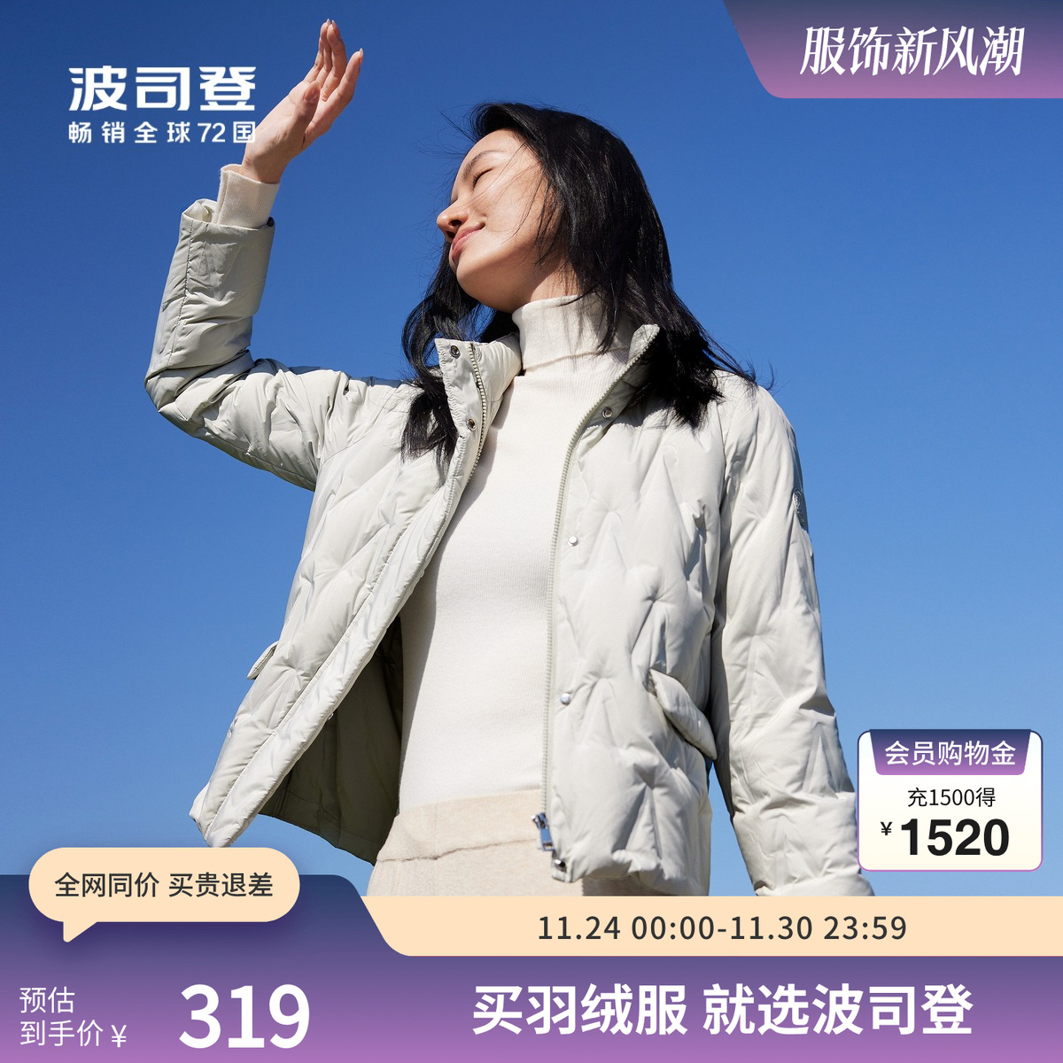 波司登立领轻盈保暖短款羽绒服