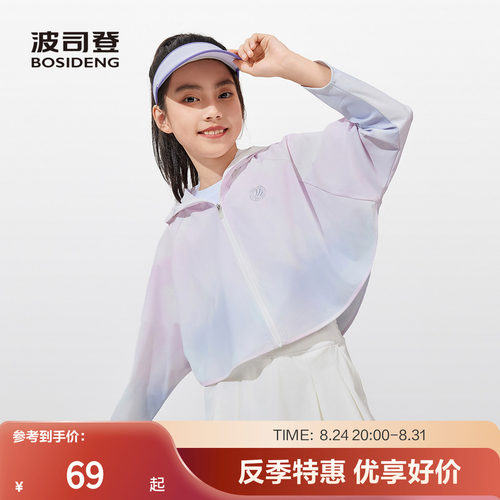 【斗篷】波司登奥莱女童短款防晒服运动长裤防紫外线UPF100+连帽
