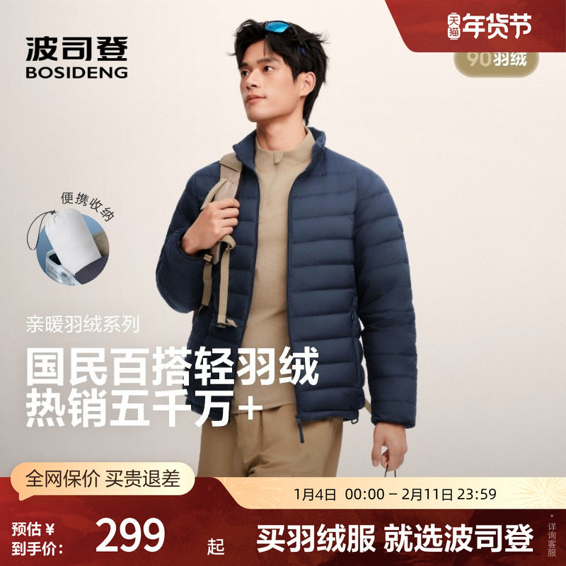 波司登2025秋季新款男士短款轻薄排骨羽绒服休闲时尚立领外套奥莱