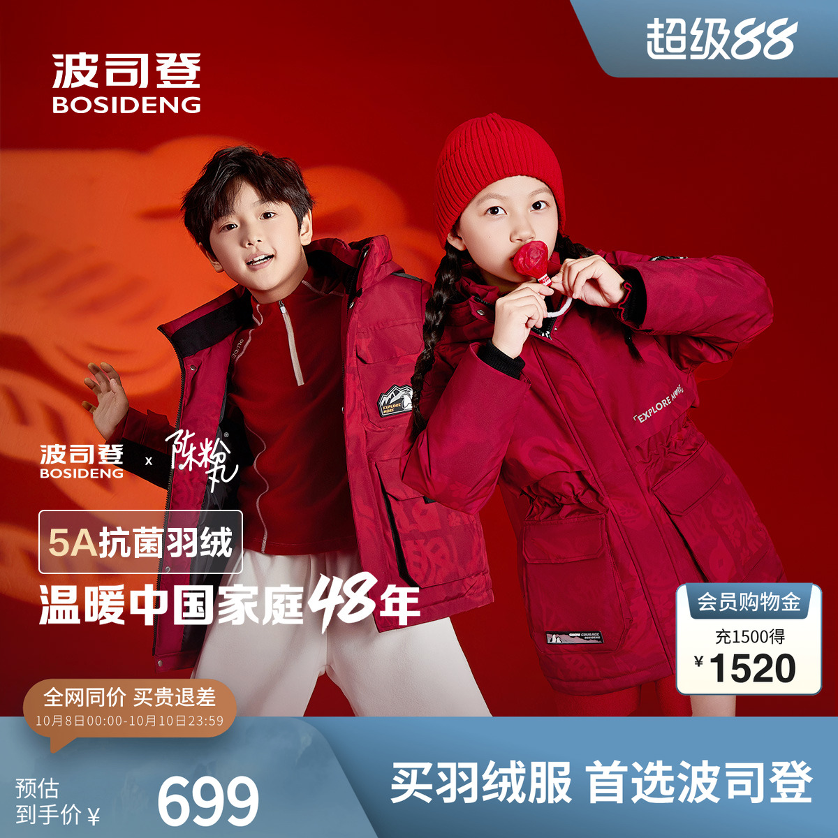 大口袋羽绒服波司登新年战袍拜年