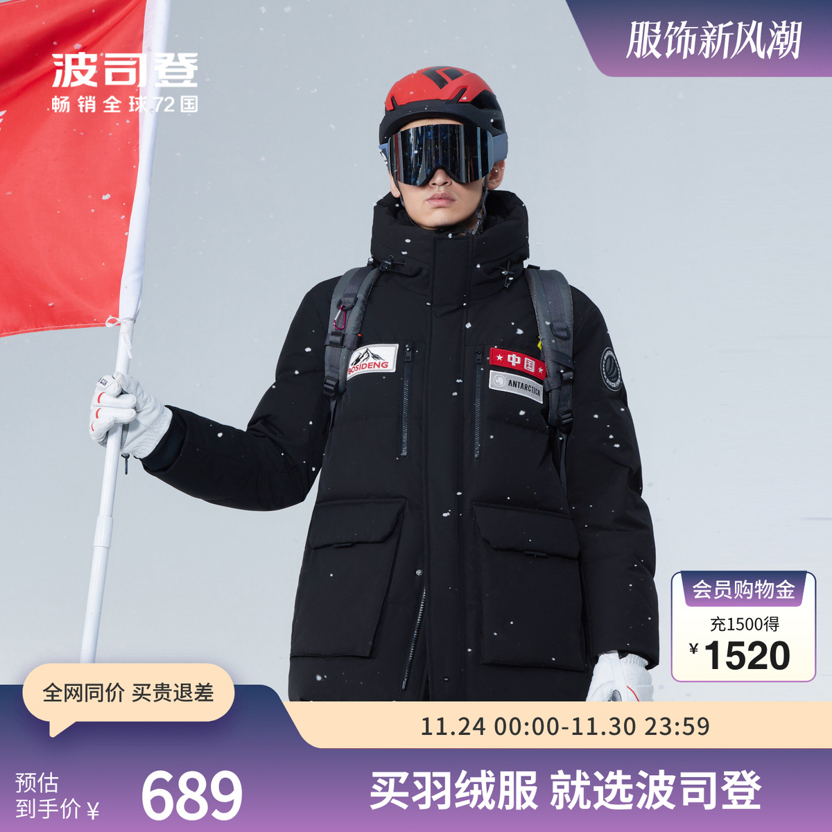 加厚保暖户外羽绒服波司登