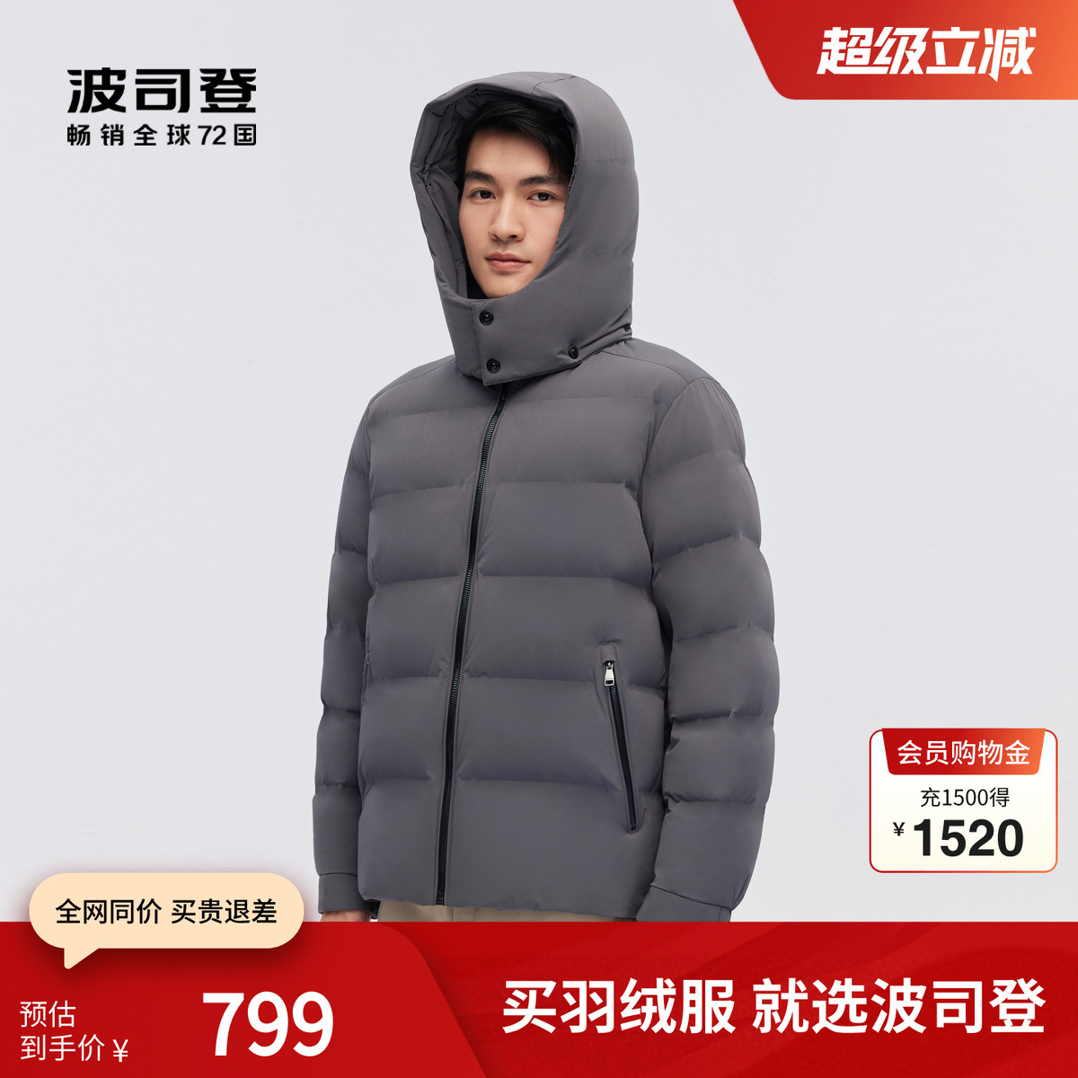 波司登鹅绒短款可脱卸帽羽绒服