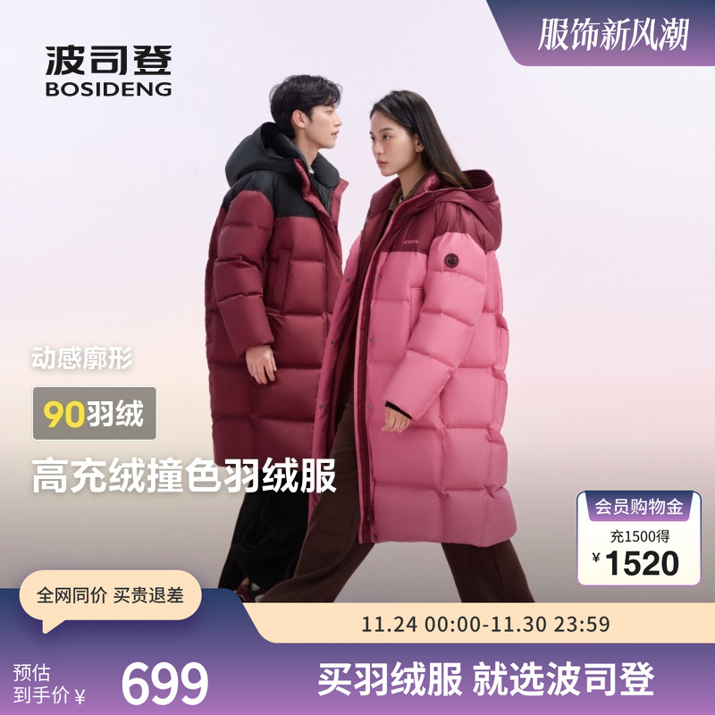 波司登情侣款羽绒服撞色外套