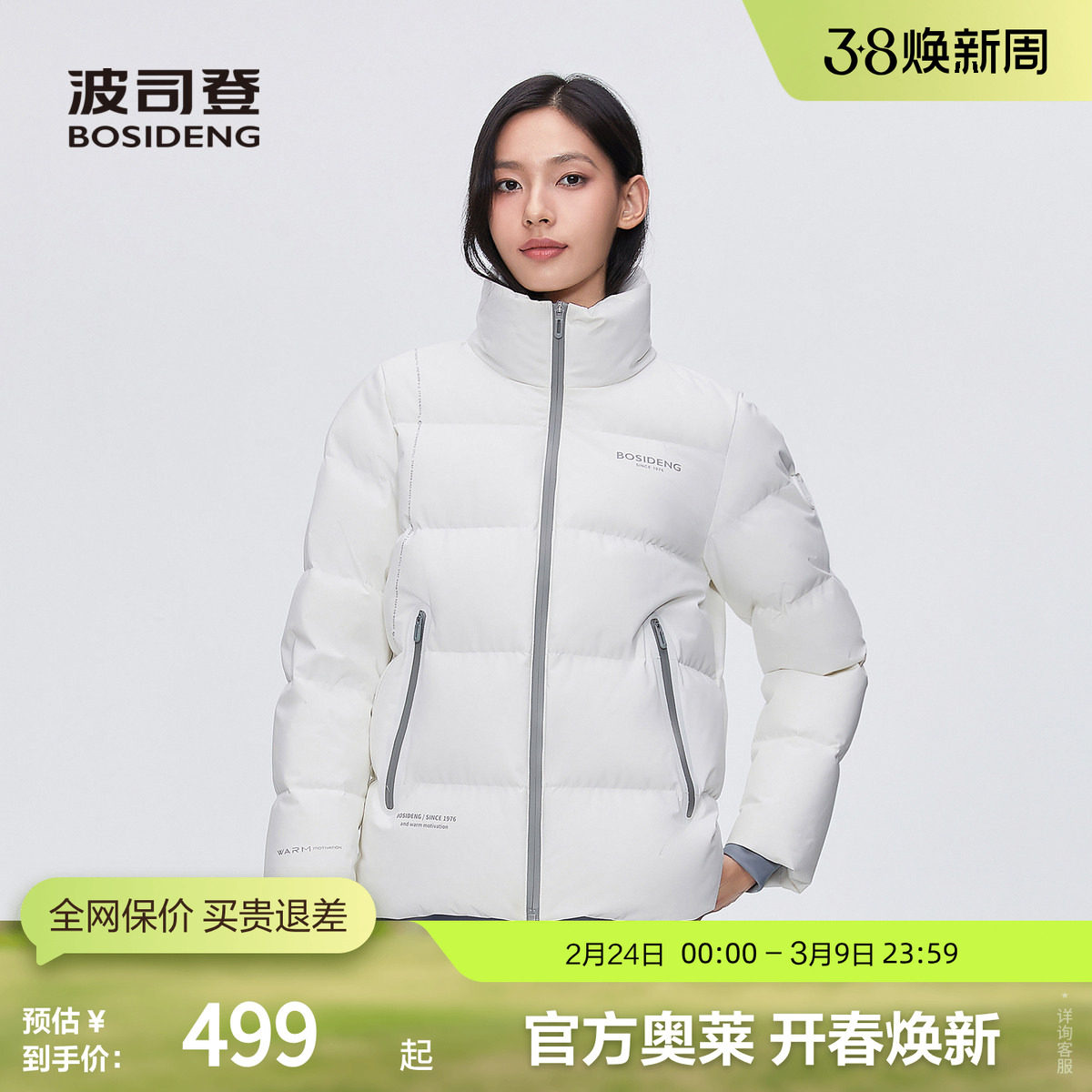 波司登奥莱冬季情侣款蓄热防泼水抗静电短款立领运动厚羽绒服