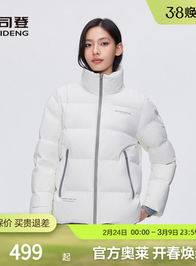 波司登奥莱冬季情侣款蓄热防泼水抗静电短款立领运动厚羽绒服