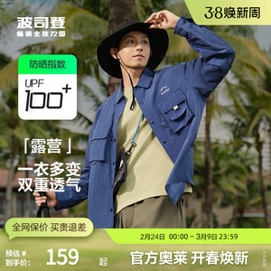 波司登奥莱夏季UPF100+户外露营凉感透气防晒衣骑行男垂钓