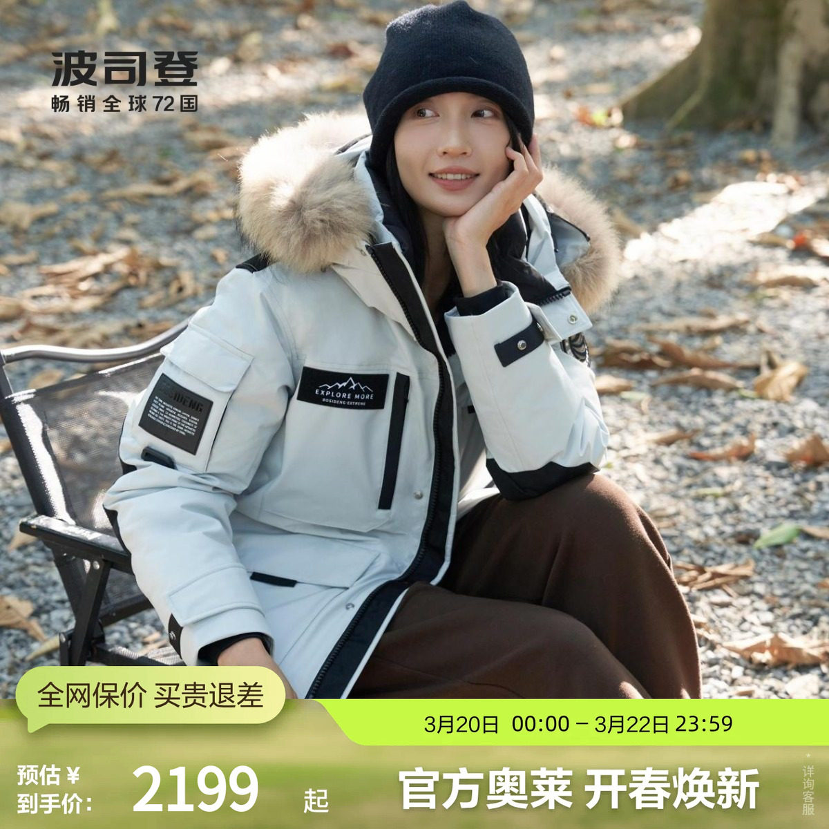 【鹅绒】波司登冬情侣款极寒保暖加厚毛领连帽羽绒服工装风外套