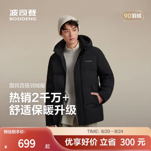 波司登男士冬季连帽短款羽绒服